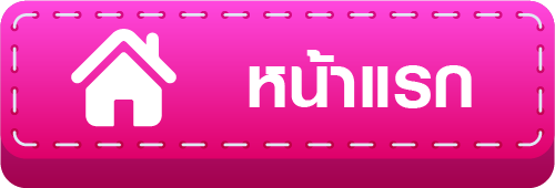 หน้าแรก